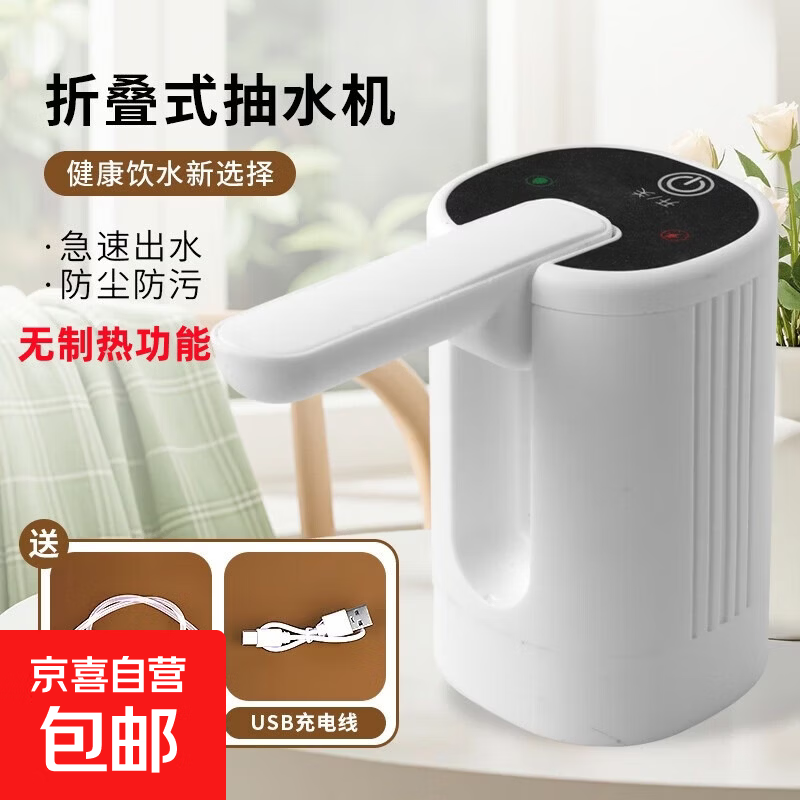 桶装水抽水器电动饮水机上水器纯净水桶取水器自动压水器吸水器户外 白【折叠防菌+出水快】户外通用 制热型 无制热功能
