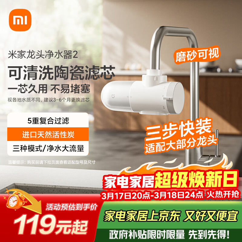 米家龙头净水器2水龙头过滤器家用自来水滤水器前置过滤器三出水可清洗滤芯 一机四芯