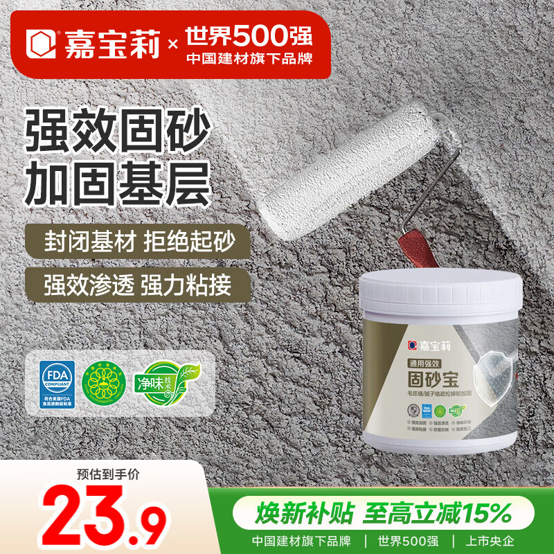 嘉宝莉（CARPOLY）通用强效固砂宝 墙固 界面剂 固沙剂混凝土增强剂加固剂1kg