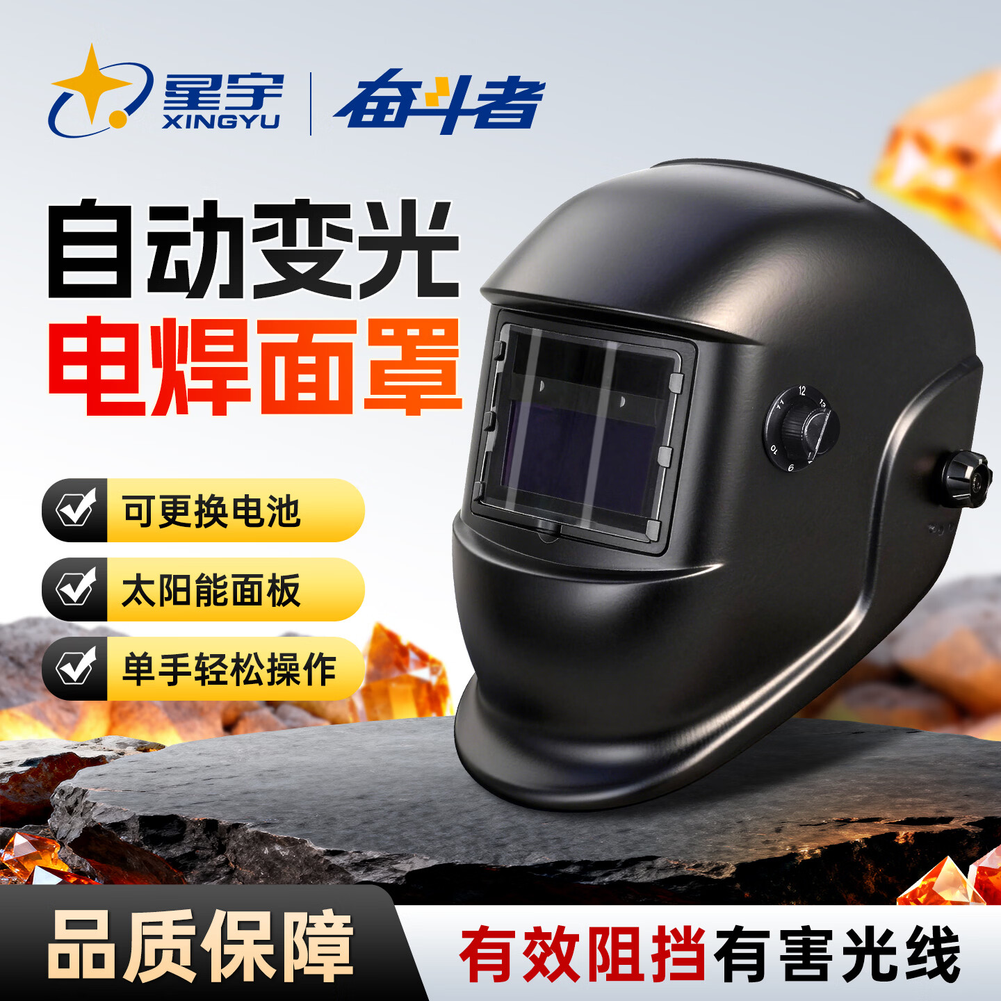 星宇自动变光电焊接面罩电焊防护面罩焊工头戴式氩弧焊二保焊专用烧焊帽 自动变光电焊面罩【赠送内外保护片】