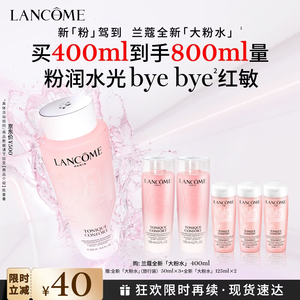 兰蔻大粉水400ml爽肤水保湿滋润化妆护肤品化妆品礼盒送女友生日礼物