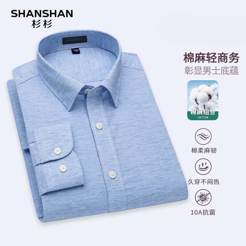 SHANSHAN杉杉【10A抗菌】长袖衬衫男春季新款易打理商务简约男士舒适上衣 天蓝色 38 /170