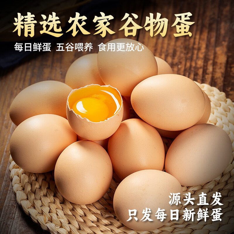 耕果妙精选谷物土鸡蛋30枚3斤仅29.9元,农家散养新鲜直发包邮 耕果妙精选谷物土鸡蛋30枚3斤仅29.9元,农家散养新鲜直发包邮