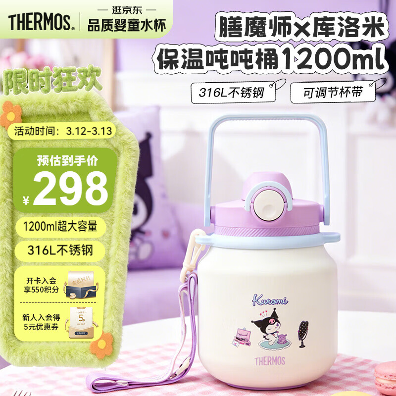 膳魔师（THERMOS）儿童吸管保温杯316L不锈钢大肚杯户外大容量吨吨桶上学TCKR