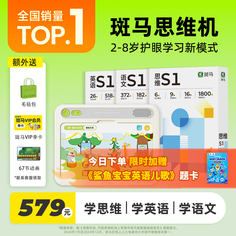 斑马思维机 早教机学习机 儿童玩具男孩女孩生日礼物3岁+ S1