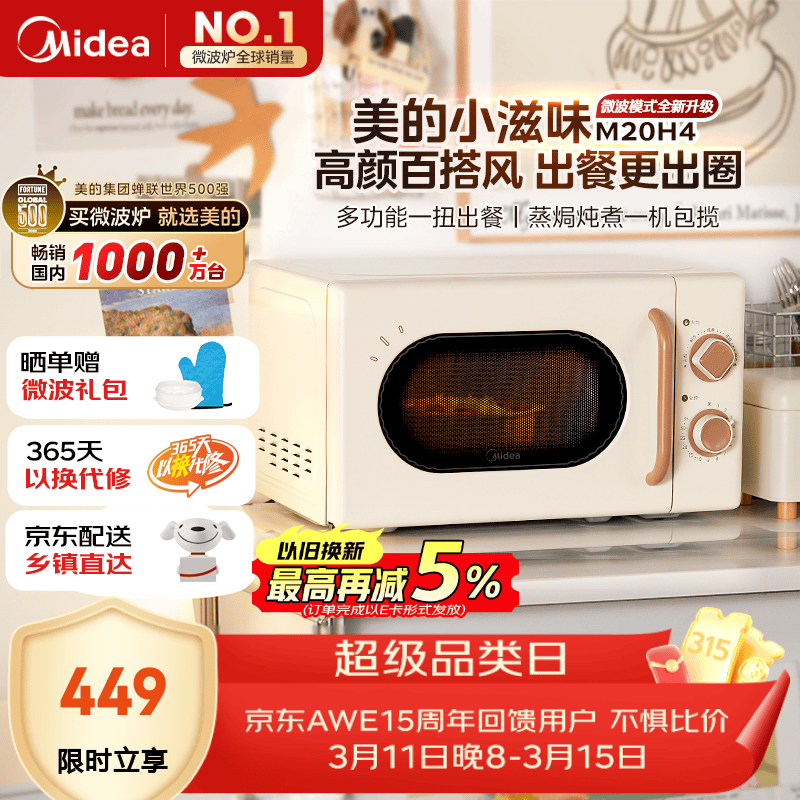 ���ĳ���С�ҵ�С��ζ΢��¯��Ƶ����С�Ͱٴ��ת��ʽ����˫��ť����M20H4 426.6Ԫ