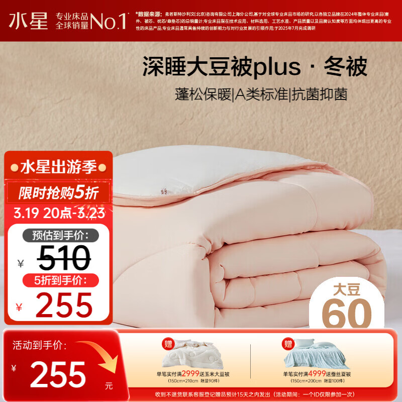 水星家纺被子冬被60%大豆被纤维被冬季被子加厚保暖被芯200x230cm约6.2斤