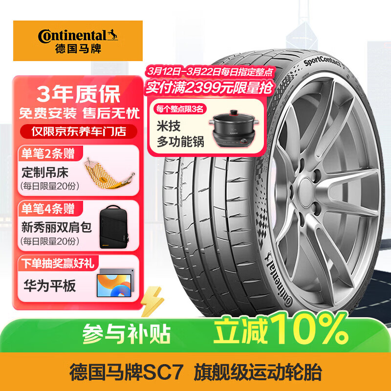 �¹����ƣ�Continental��������̥ 235/45R19 95Y FR SC7 ԭ��BYD���� ���丣������ 1344.9Ԫ