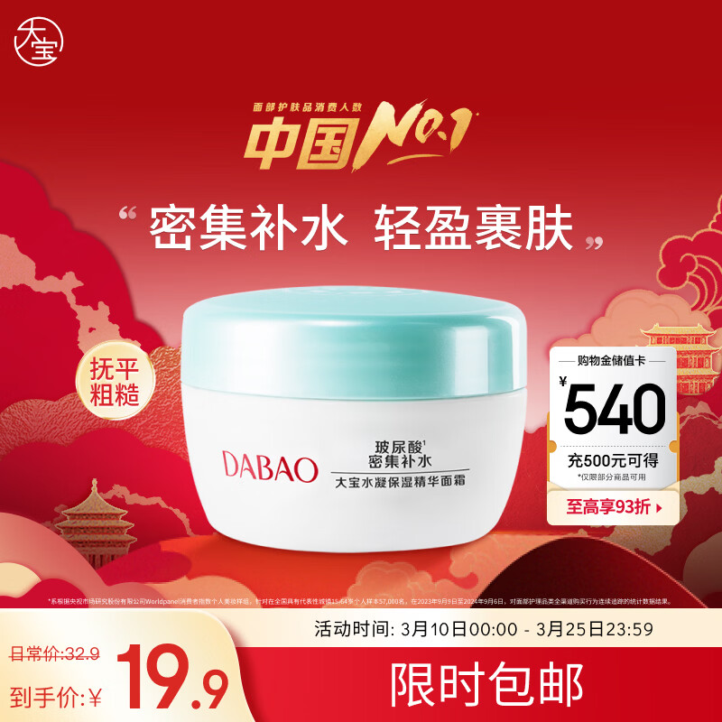 大宝水凝保湿精华霜50g乳液面霜补水保湿修护肌肤面部护肤品