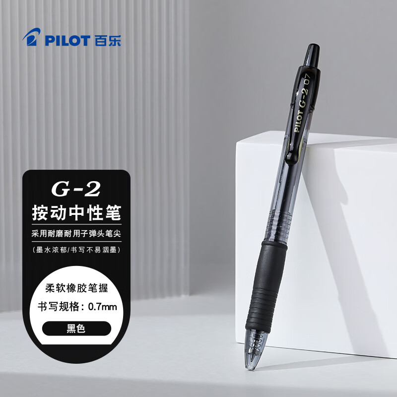 百乐（PILOT）G-2中性笔子弹头按动签字笔走珠笔刷题考试专用笔顺滑高颜值办公文具商务笔 BL-G2-7 0.7mm黑色
