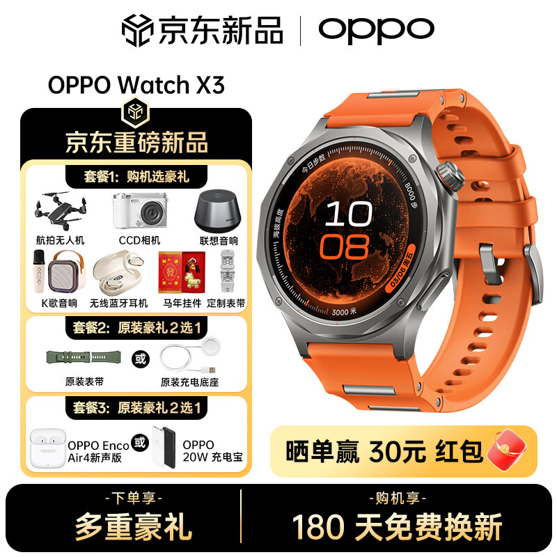 OPPO Watch X3【国家补贴15%】全智能手表运动健康eSIM  电话无感高血压风险评估心率血氧健康监测手表 寰宇星橙 官方标配丨下单选豪礼