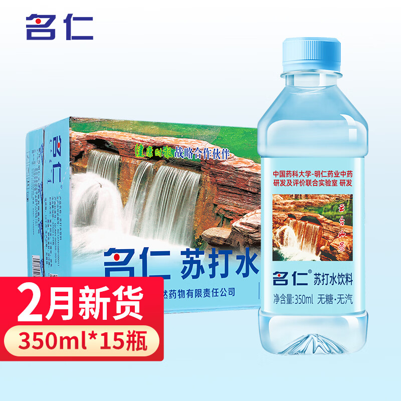 名仁无糖苏打水饮料碱性备孕无汽苏打水整箱批发孕妇 【经典原味】350ml*15瓶