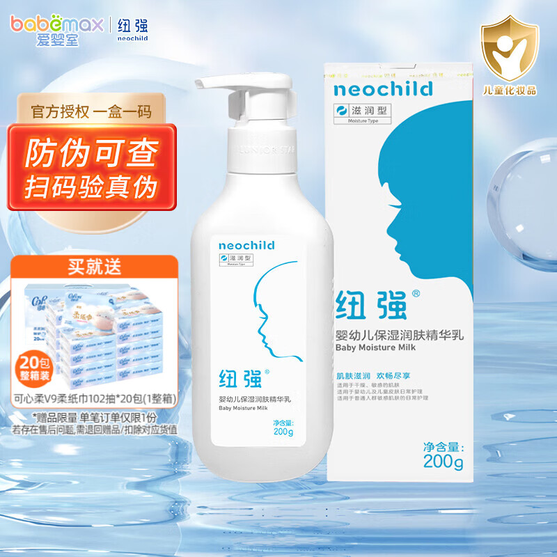 纽强婴幼儿精华润肤霜润肤乳滋润保湿儿童霜赠柔纸巾整箱 蓝色精华乳(滋润型) 200g 1支