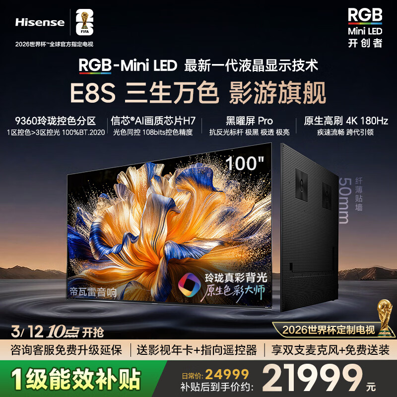 ����RGB-MiniLED����E8S 100��������ʱ���H7оƬ������Pro180Hz��ˢ ���籭���Ƶ��� E8QPro���� 100Ӣ�� 21999Ԫ(������)
