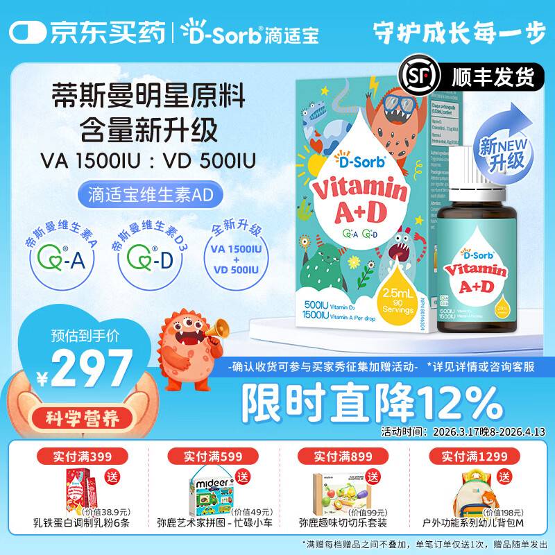 D-Sorb滴适宝维生素AD滴剂儿童维生素ad滴剂ADvd3滴剂加拿大原装进口 维生素AD滴剂1瓶装 2.5ml*1瓶