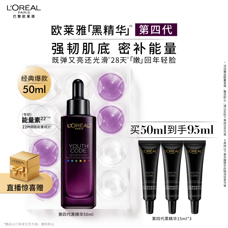 欧莱雅黑精华50ml面部精华液抗皱补水保湿护肤品化妆品生日礼物送女友