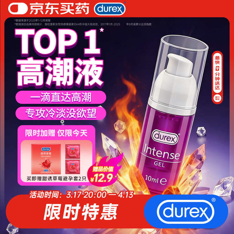 杜蕾斯（durex）高潮液润滑液10ml情趣用品润滑油成人房事免洗可舔持久润滑剂夫妻