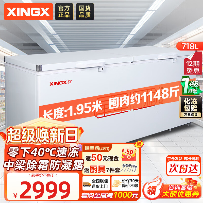 星星718升单温冰柜商用冷藏冷冻两用卧式冰箱商用大容量保鲜速冻雪柜一级能效-40℃冷冻柜BD/BC-728GE