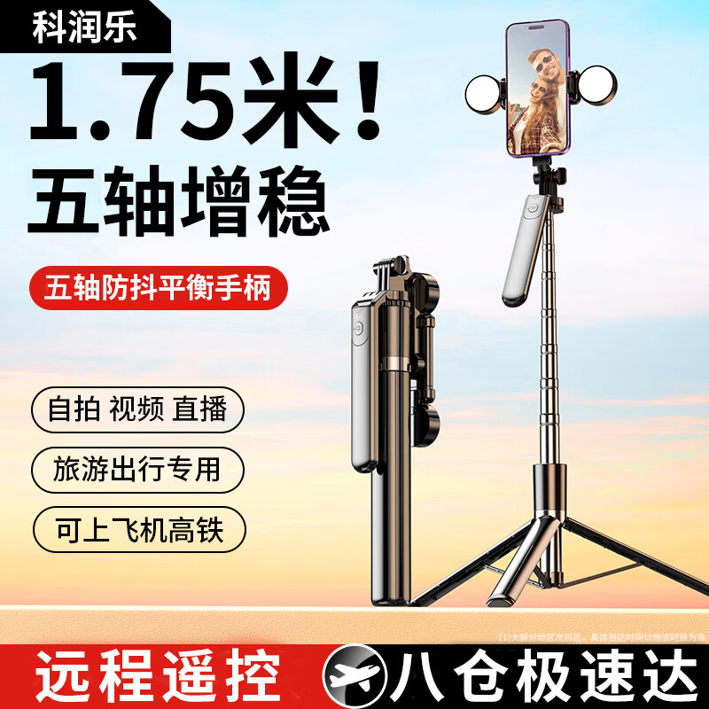 科润乐【1.75米专业拍摄】自拍杆三脚架手机支架落地自拍神器360度旋转防抖云台稳定器便携式旅游直播架