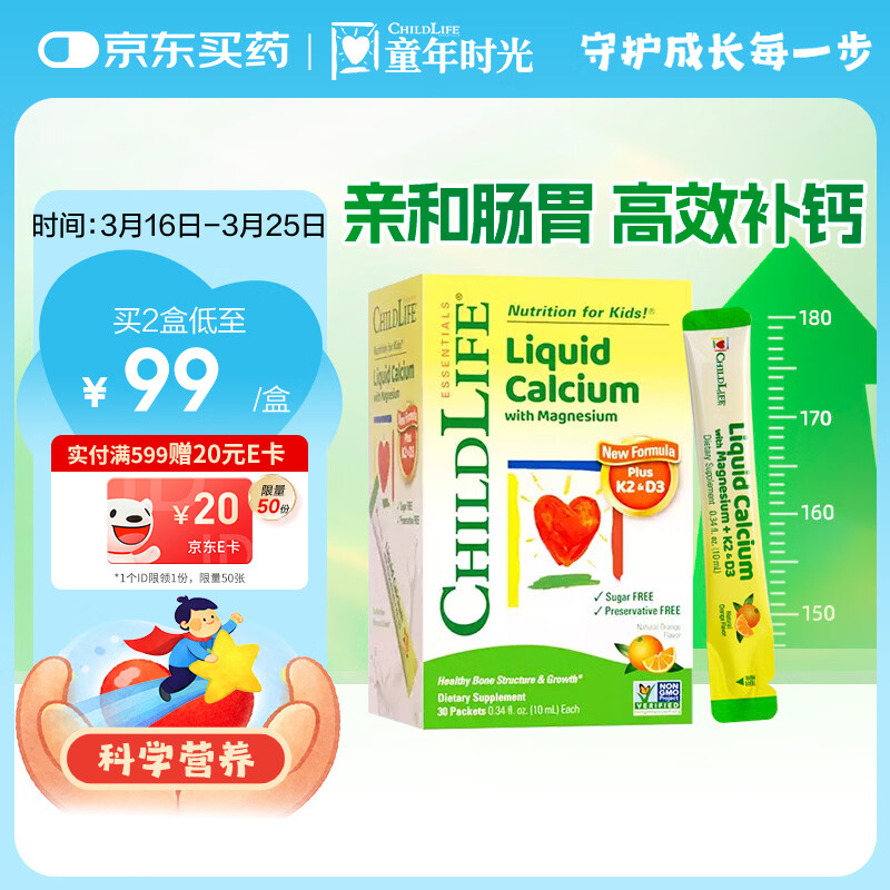 童年时光钙镁锌30条小绿钙液体钙婴儿钙半岁+含K2D3【保质期至26年7月】