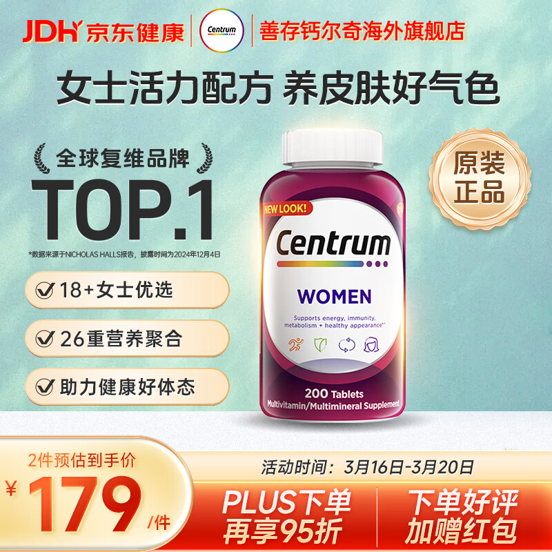 善存（Centrum）女士复合维生素提高代谢 CVD3VEVAB族B12烟酰胺铁钙镁锌硒叶酸铁  【26重营养】成人女士复维 200粒*1瓶 效期至4月