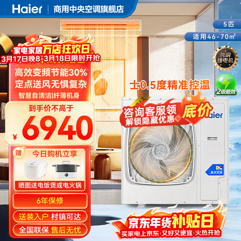 海尔中央空调风管机一拖一中央空调纤薄机身精准控温5/6匹办公室餐馆厂房商铺商用节能变频 智慧自清洁 冷暖 5匹 节能变频二级能效 带电辅热