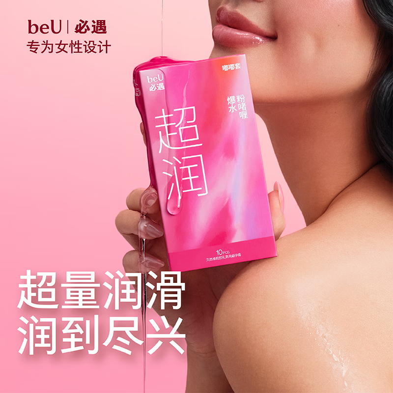 必遇（beU）嘟嘟套避孕套超薄越用越滑003正品超薄玻尿酸润滑10只
