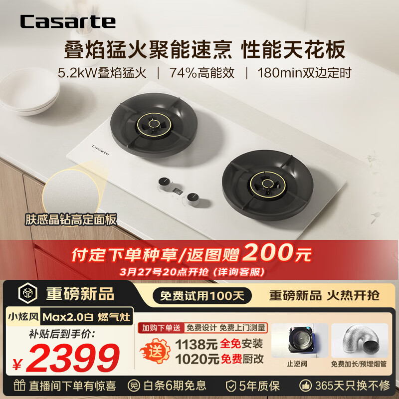 卡萨帝（Casarte）小炫风天然气燃气灶双灶 家用节能台嵌两用 嵌入式煤气灶灶台 74%热效 5.2kw猛火定时 可调节z7白