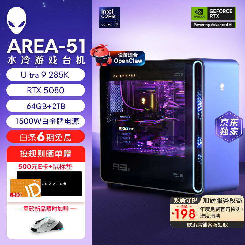 外星人【旗舰水冷】Area-51高端游戏台式电脑游戏台机主机整机 Ultra9至高RTX5080显卡 32G+1T电竞三角洲 1983KS：U9/64G/2T/RTX5080