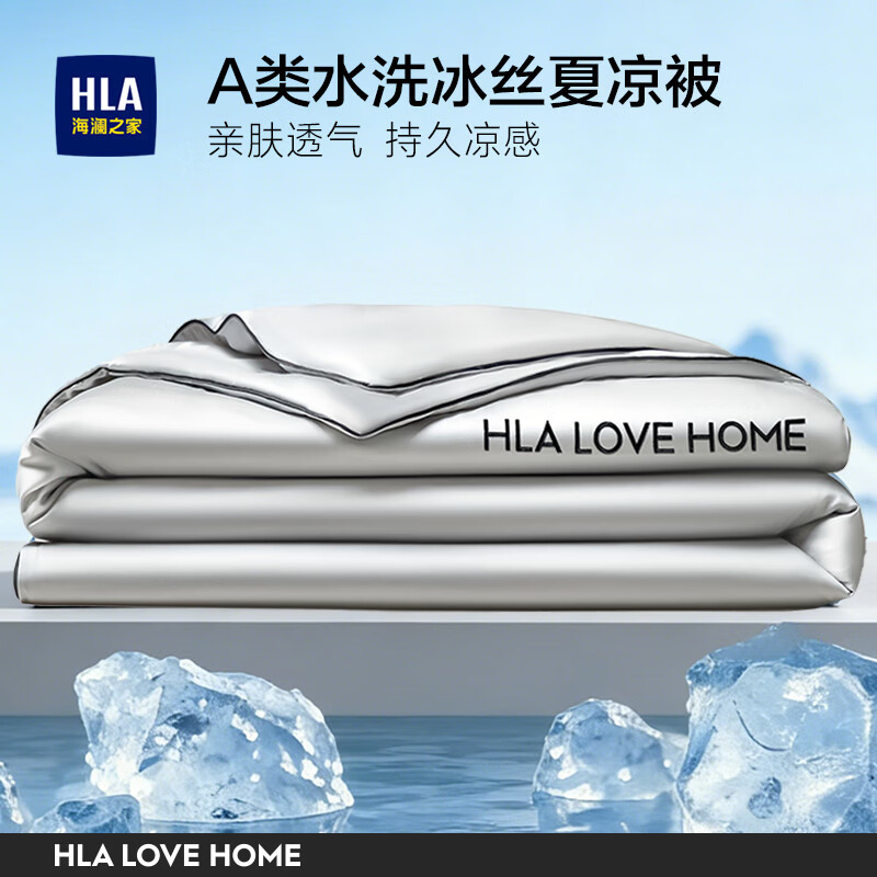 海澜之家（HLA）冰丝夏凉被子空调被夏季凉感被可机洗抗菌单人薄被芯员工实用礼品 浅岩灰【清凉裸睡 可机洗】 150*200cm 【凉感亲肤 透气不沾身】