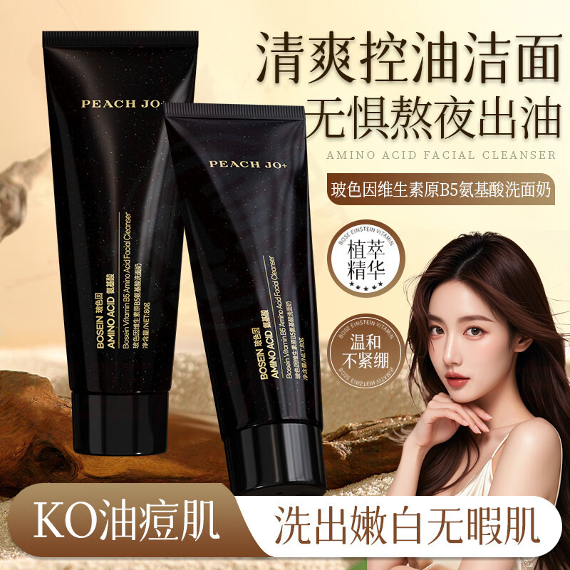 MRYU时贝贝兰氨基酸洗面奶深层清洁清爽控油净毛孔去黑头温和不紧绷 五瓶【囤货装】 官方自售