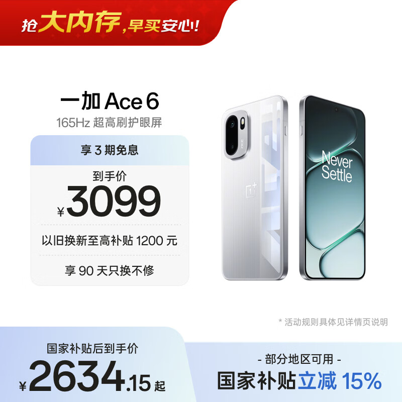 一加 Ace 6 12GB+256GB 快银 oppo 骁龙 8 至尊版 165Hz 超高刷护眼电竞屏 游戏学生智能手机 国家补贴