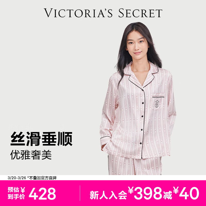 维多利亚的秘密（Victoria's Secret）维密 宅度假水光绸家居服丝滑凉感长袖长裤睡衣套装