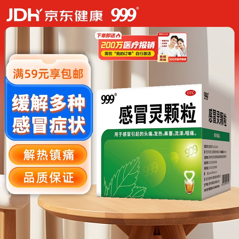 999 三九感冒灵颗粒 10g*9袋解热镇痛用于感冒引起的头痛发热鼻塞流涕咽痛,缓解感冒症状