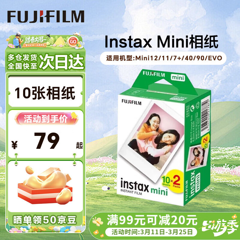 富士（FUJIFILM）instax  拍立得三寸相纸/彩边适用于mini9/11/12/evo/wide五寸相纸 生日礼物 送礼奖品 女生礼物 mini相纸10张【限时优惠】锡纸装