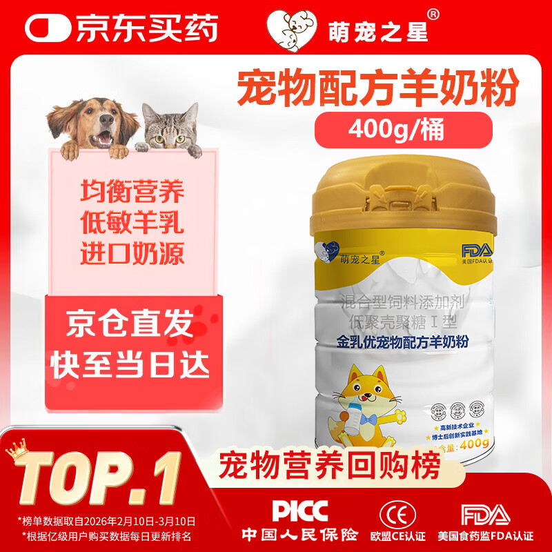 萌宠之星宠物羊奶粉狗羊奶粉猫奶粉400g山羊奶粉奶猫奶狗