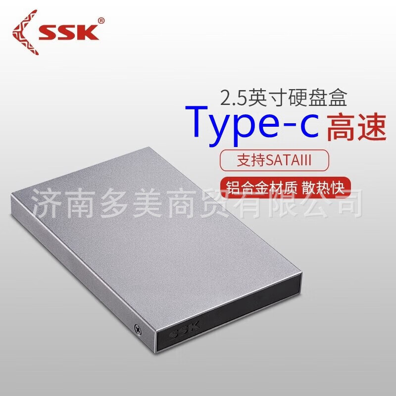 飚王(SSK)(SSK)C6002.5寸USB3.1Type-c笔记本机械硬盘SSD移动硬盘盒 银色