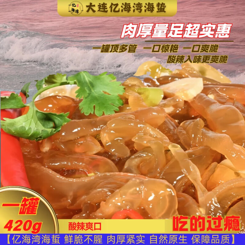 亿海湾海蜇头即食凉拌海蜇皮丝带调料包解腻凉菜拌菜下酒菜网红款礼盒 亿海湾即食海蜇丝420g*2罐