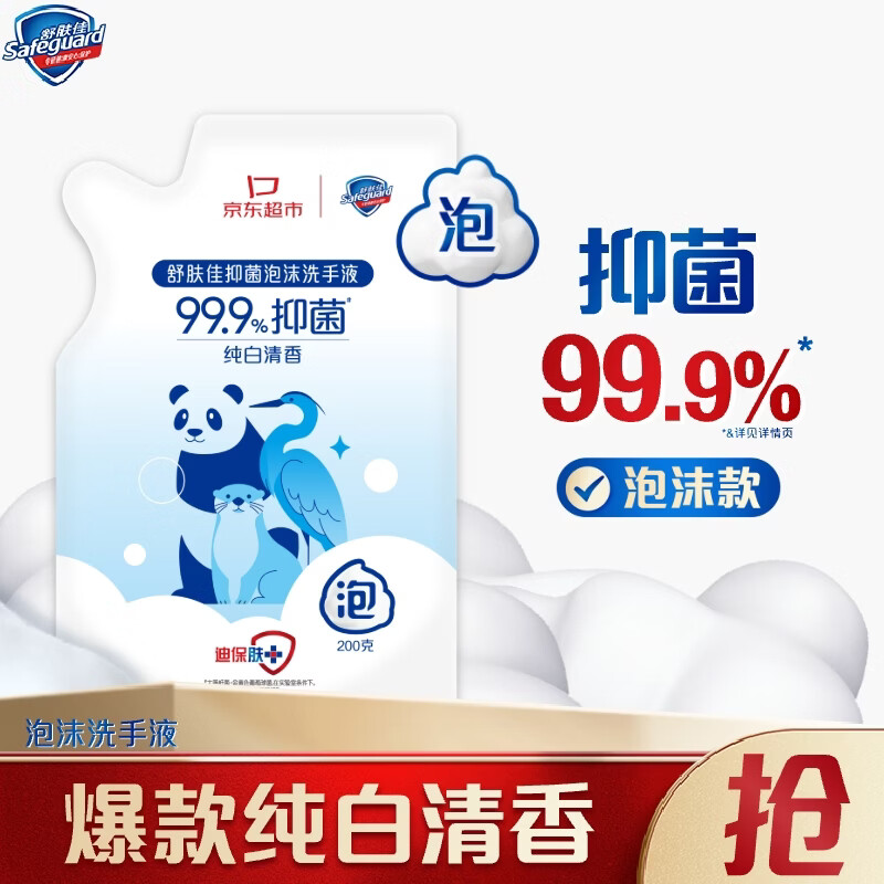 舒肤佳抑菌环保泡沫洗手液纯白清香200g补充装