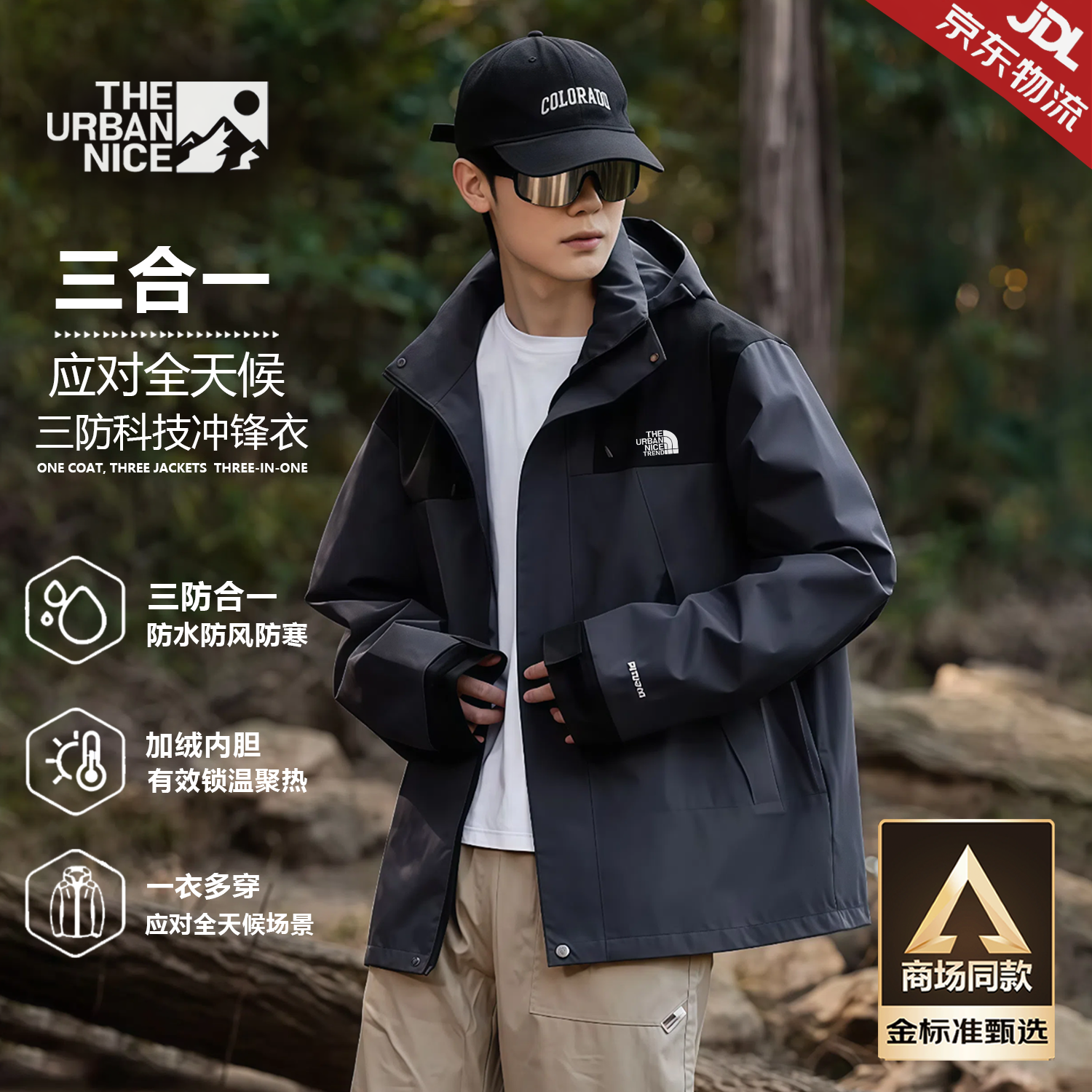 THE URBAN NICE官方品牌户外冲锋衣男秋冬新款软壳三合一夹克男三防水旅游登山服 基础黑 -官方正品 2XL  码【建议155-175斤】
