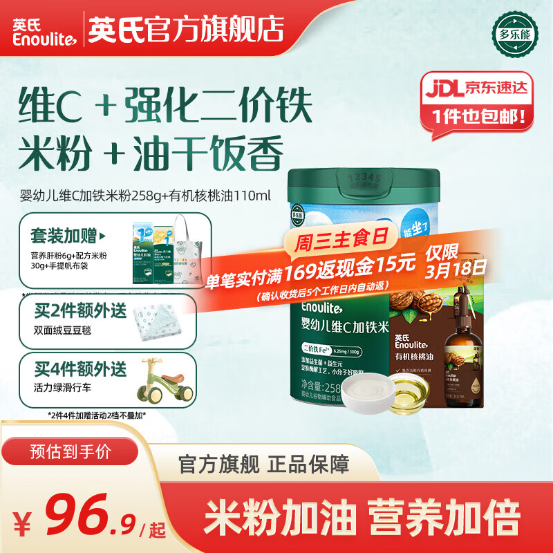 英氏（Engnice）米粉婴儿高铁有机米粉米糊辅食宝宝婴幼儿6个月以上罐装 【爆款组合】1阶 维C加铁米粉+有机核桃油共 368g*1盒