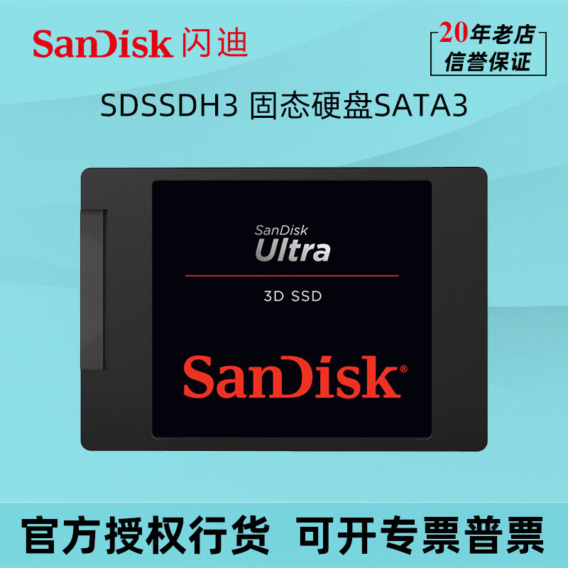 闪迪（SanDisk）闪迪SDSSDH3固态硬盘250G500G1T2T4T3D进阶版SATA3电脑SSD 250GB
