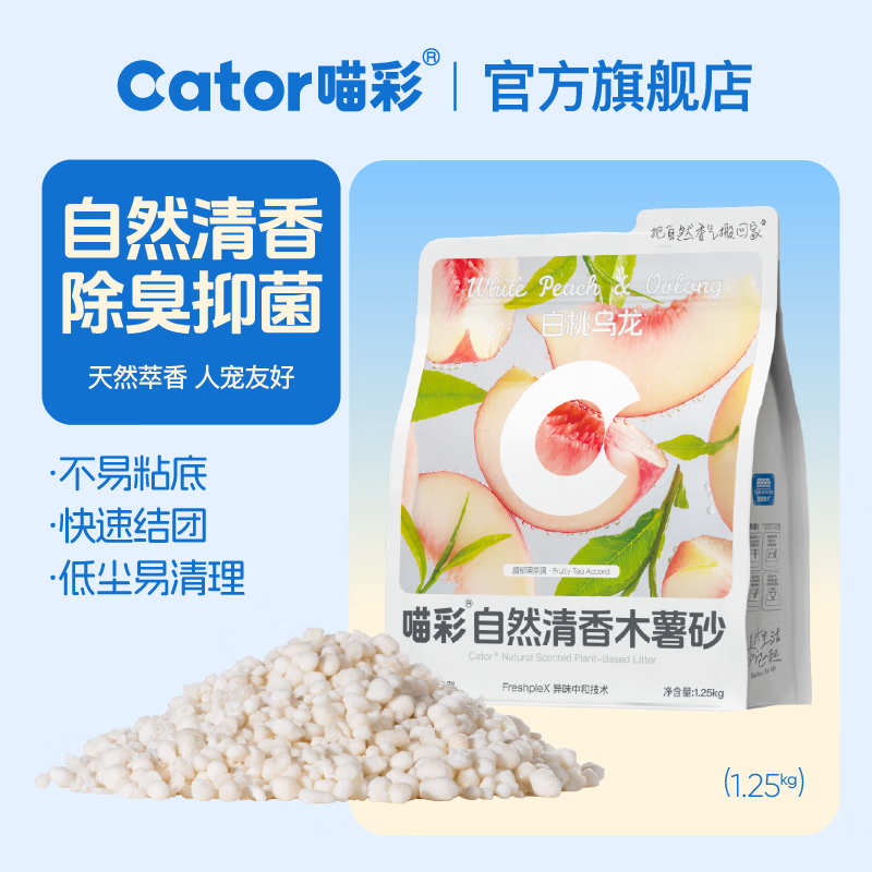 喵彩白桃乌龙木薯猫砂1.25kg 7.9元，喵彩樱漾青苹木薯猫砂1.25kg 7.9元 - 86线报