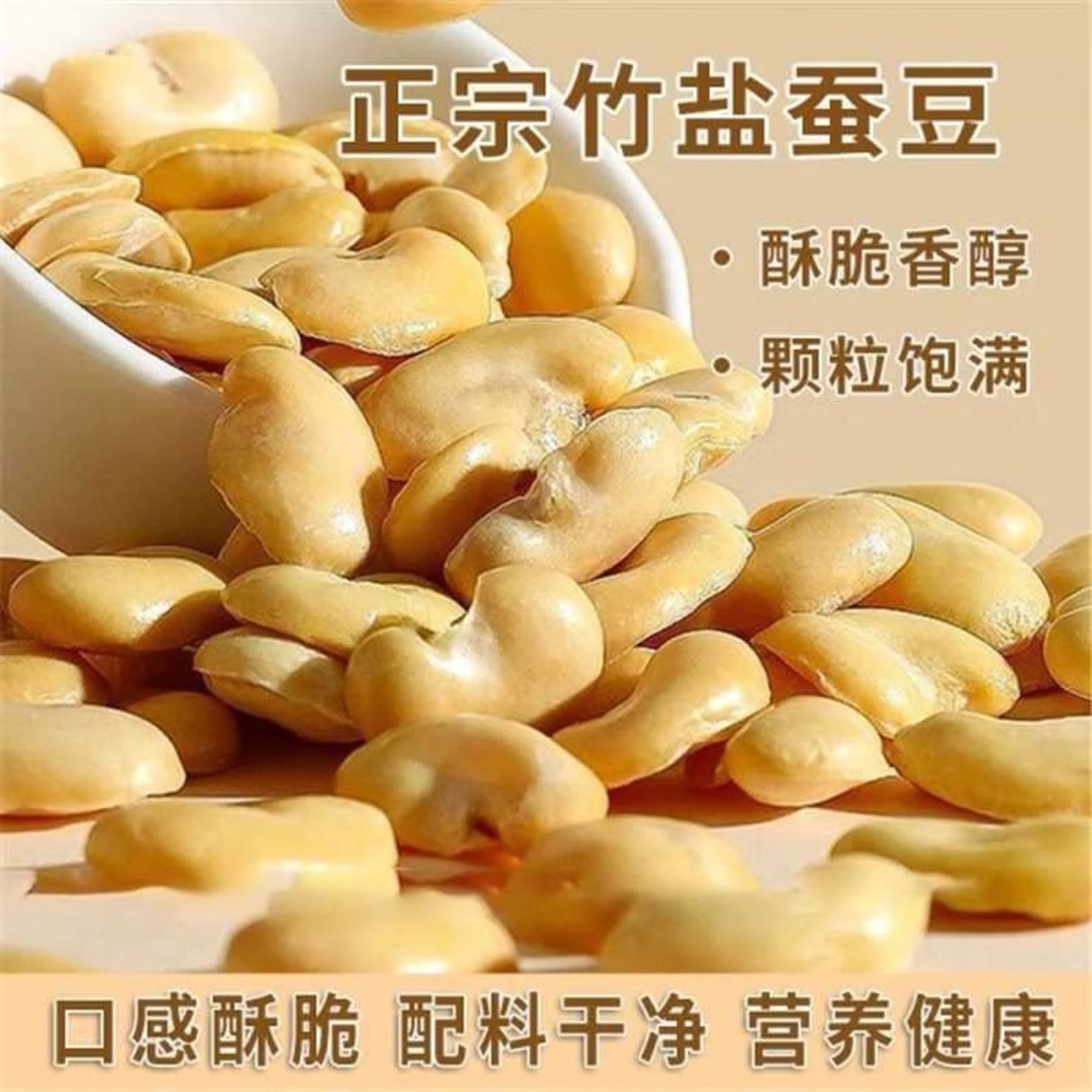 【正宗】竹盐蚕豆无油烘烤原味蚕豆片蚕豆瓣无壳批发 20包