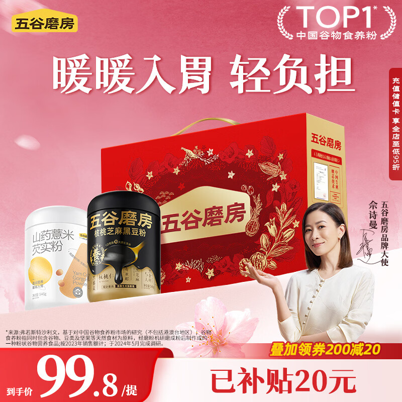 五谷磨房食养礼低GI黑芝麻糊核桃芝麻黑豆粉养胃山药粉礼盒1092g