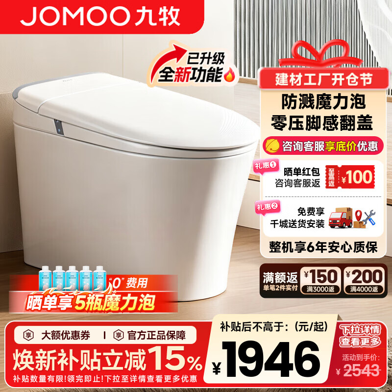 ���ڲ�����������JOMOO����ħ����������Ͱһ���ȫ�Զ���ˮ������Ȧ����ʽһ��ˮЧ������ ��2025�ذ���Ʒ��ȫ���ܿ�SQ8650 305/300mm (295-390����ѡ��) 1945.64Ԫ(������)