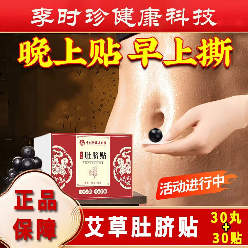 李时珍艾草肚脐贴艾灸艾脐祛去可搭湿气重肚腩脂肪大腿肚子懒人神器正品 1盒装  【体验装】MS