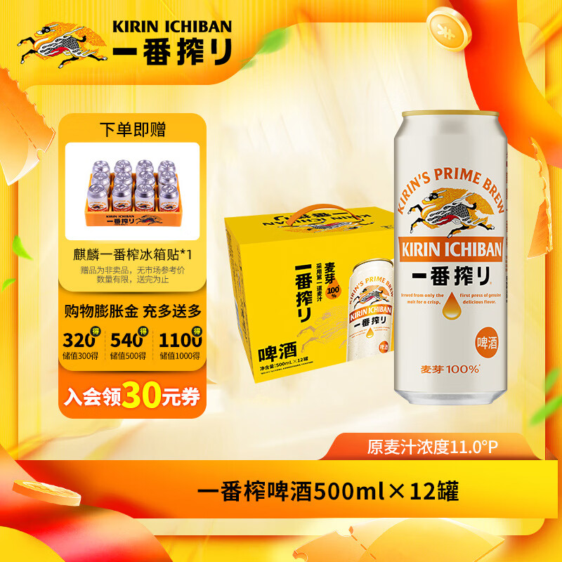 麒麟KIRIIN一番榨啤酒 经典黄啤 全麦酿造 整箱啤酒 【店铺热销】 500mL 12罐 整箱装