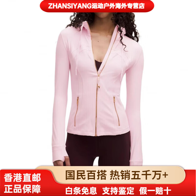lululemon露露乐蒙Define弹力轻柔运动连帽拉链夹克外套女款 透明粉金拉链金/PNKO/GOLD/GOLD 均码 6