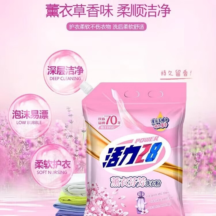 活力28茗旺生活  活力28薰衣草洗衣粉 家用去渍留香 家庭常规清洁装 茗旺生活   活力28大袋10斤装洗衣粉*1袋